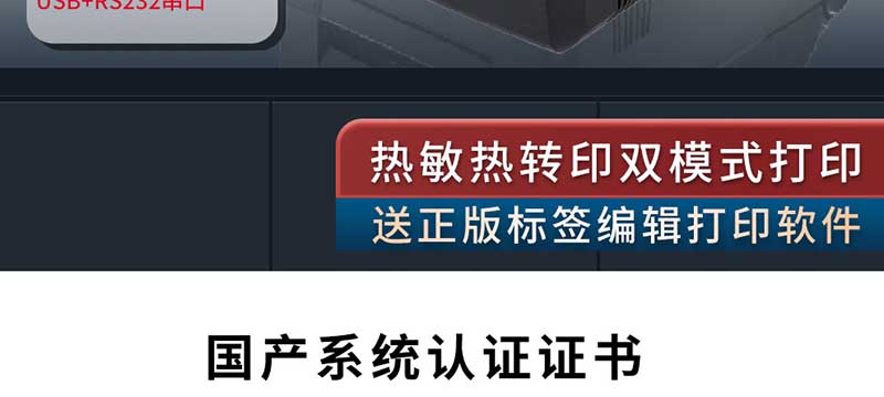 S5iR 国产化信创安可RFID固定资产标签打印机