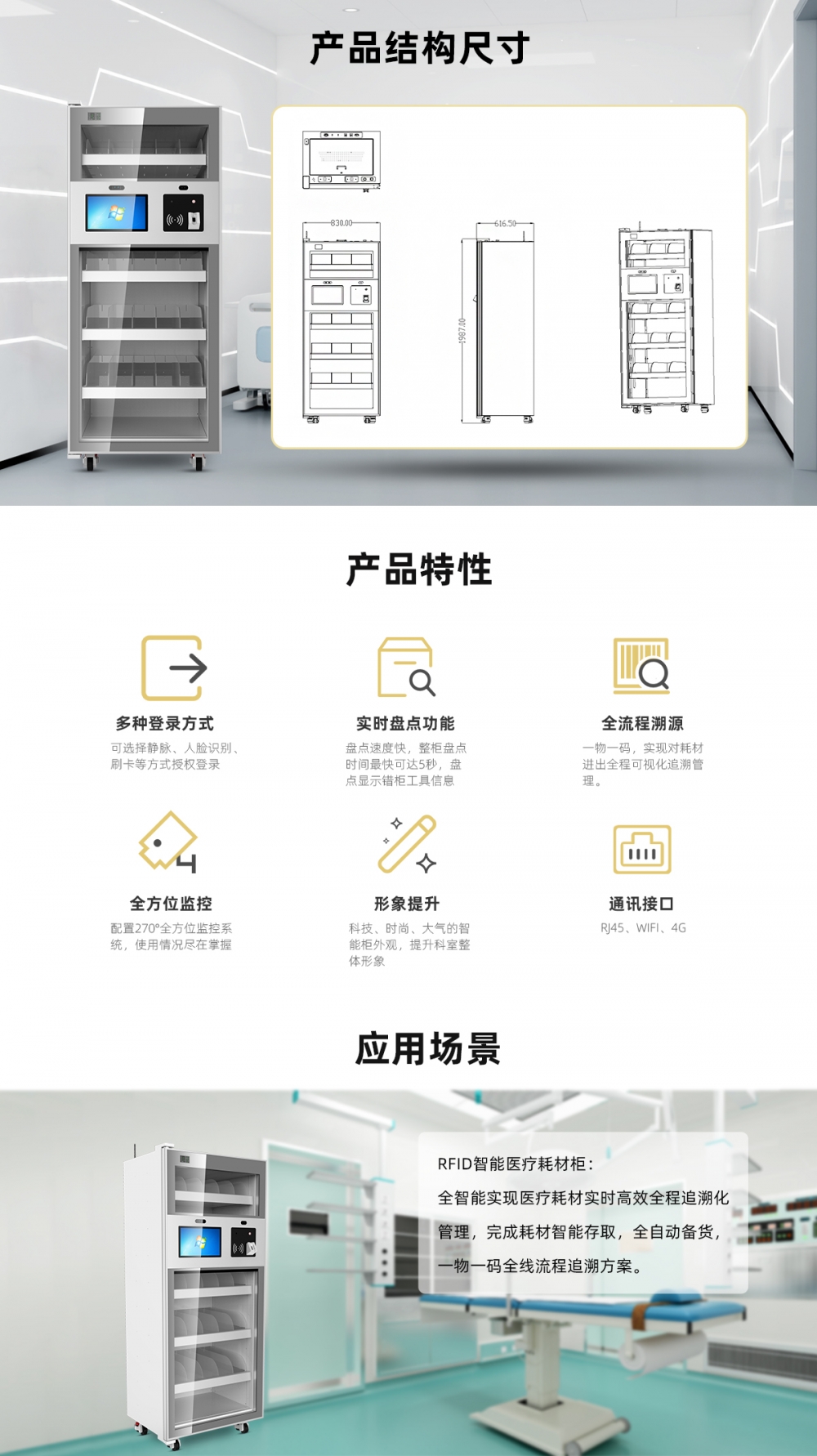 CP-YL01 智能医疗耗材柜