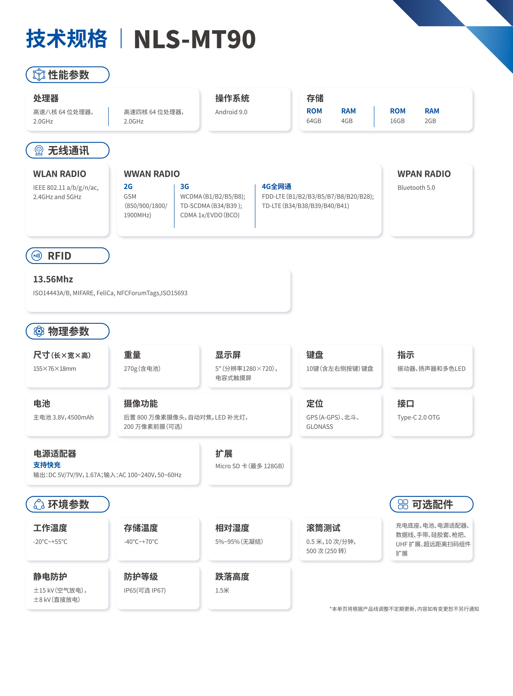新大陆采集器_MT90 PDA_MT90便携式行业终端