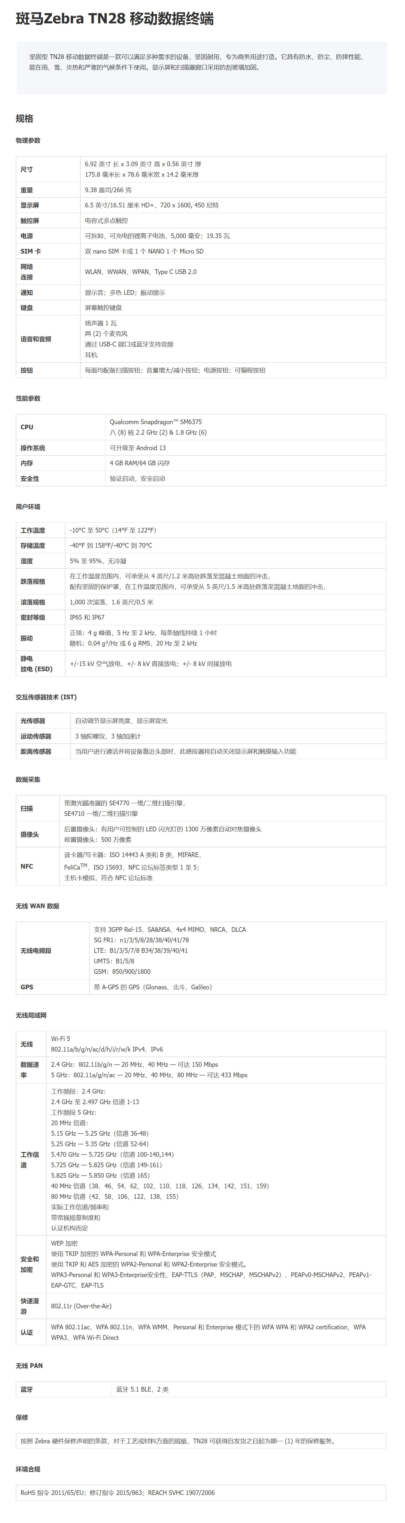 斑马PDA_斑马手持终端_斑马采集器