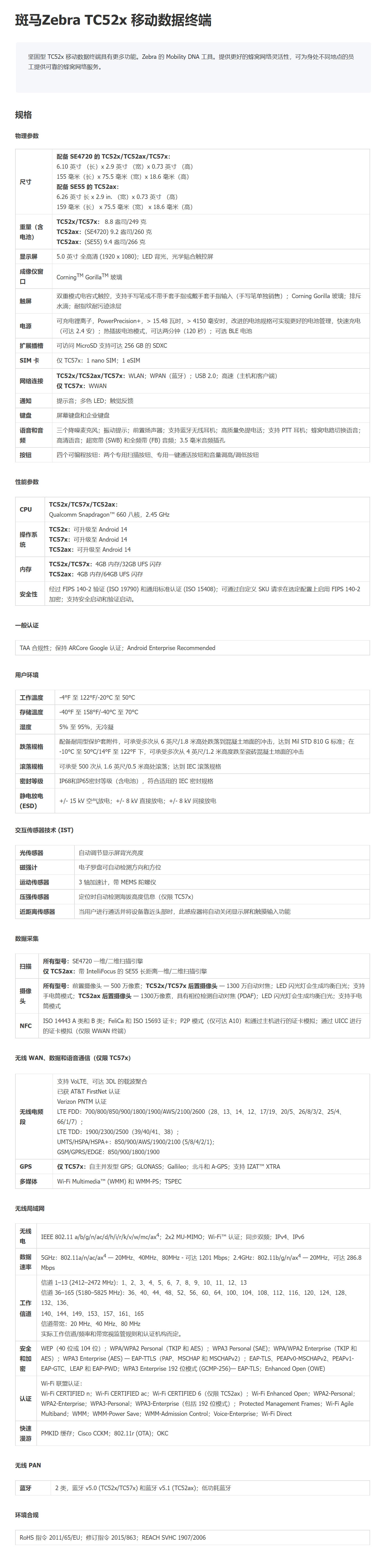 斑马PDA_斑马手持终端_斑马采集器