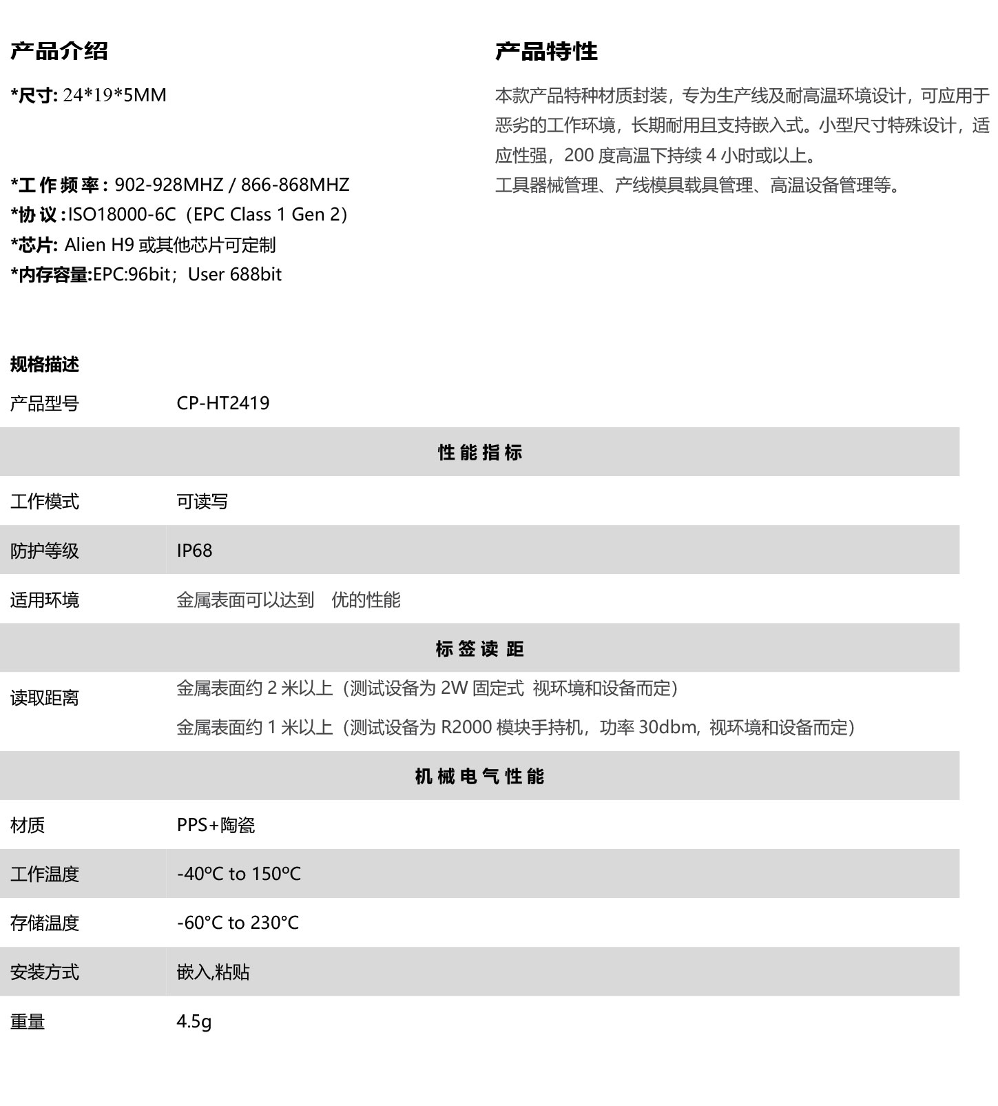 NT-HT2419超高频耐高温抗金属标签规格书V1.jpg