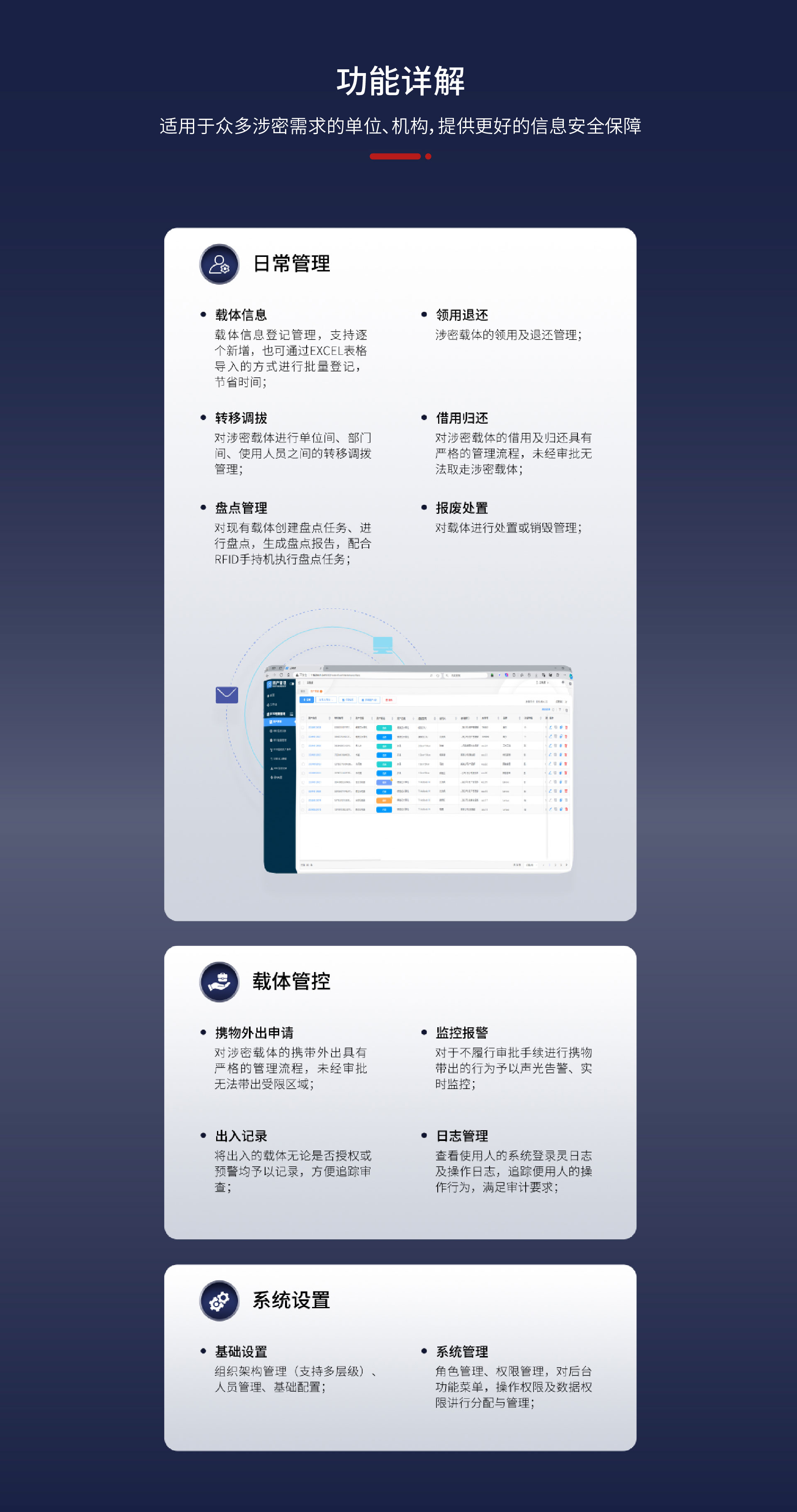 信创RFID涉密载体管控系统2_03.jpg