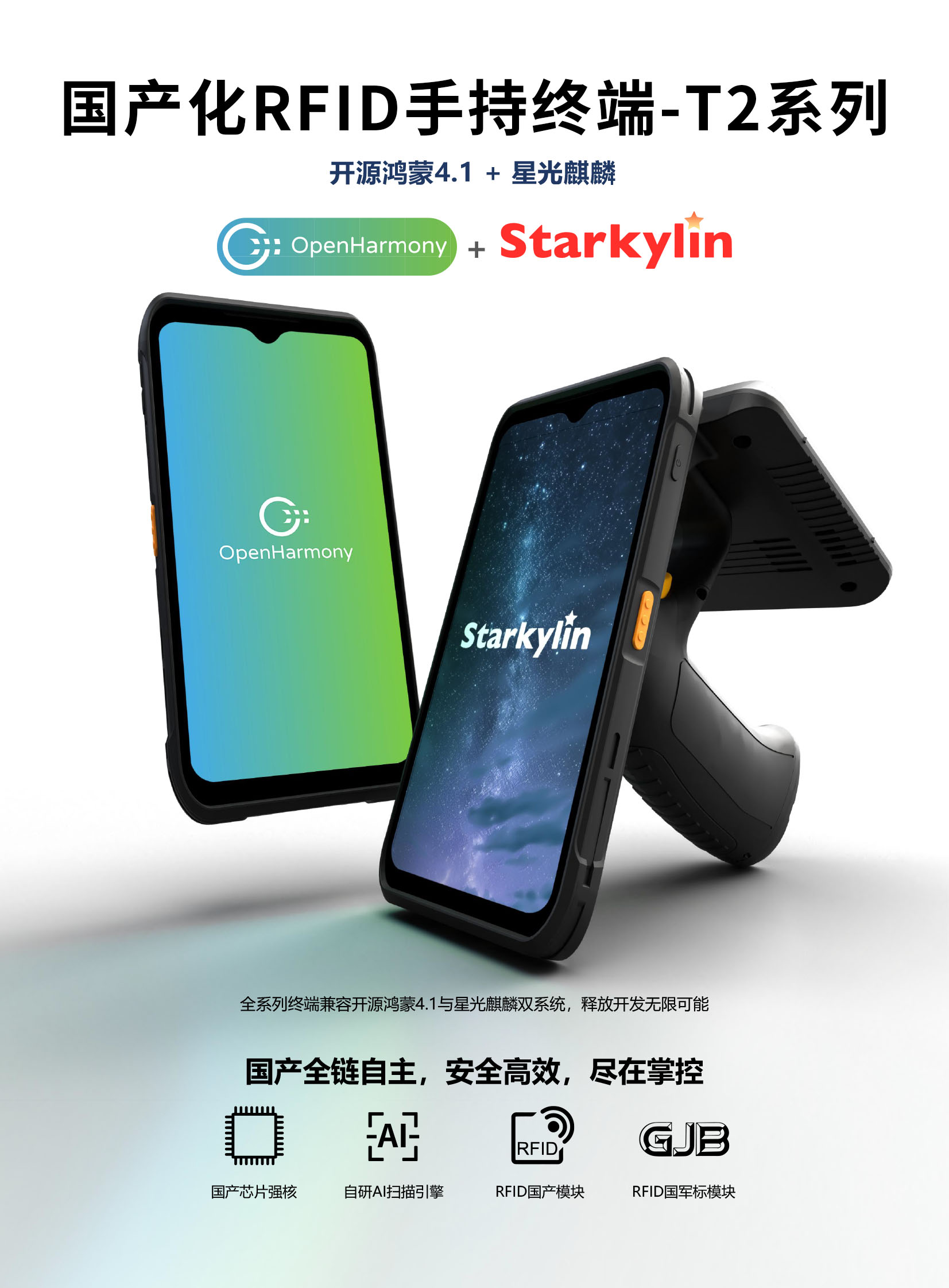 T2  国产化手持终端PDA